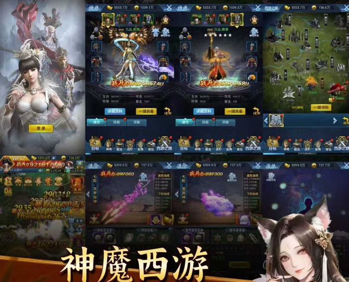 西游神道